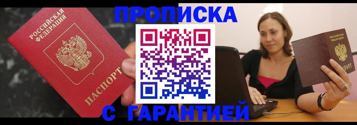 временная регистрация гарантия в Алуште