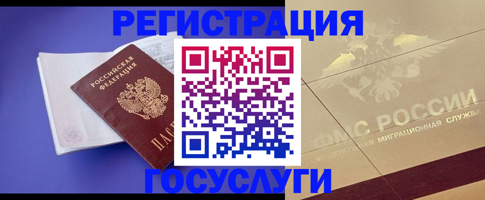 временная регистрация для всех в Алуште