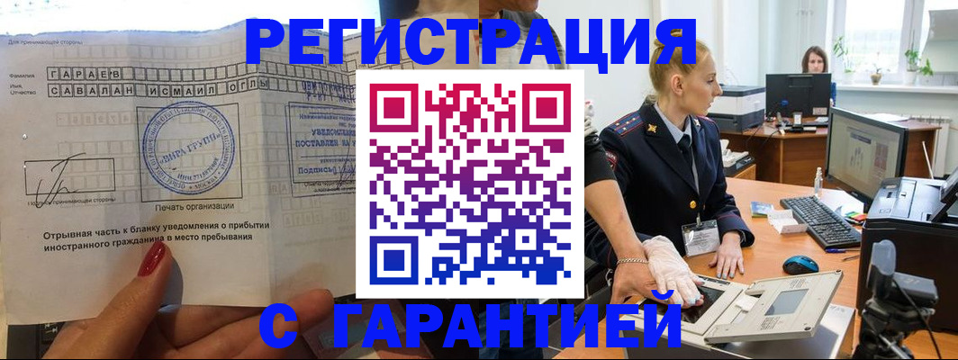временная регистрация надежно в Алуште