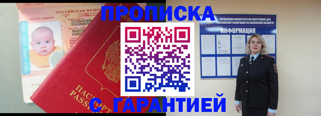 прописка от собственника в Алуште